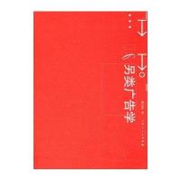 [新华书店]正版 另类广告学樊志育9787208098732上海人民出版社 书籍