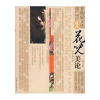 [新华书店]正版 花儿美 屈 焜宁夏人民出版社9787227041047