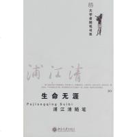 [新华书店]正版 大学者随笔书系-生命无涯:浦江清随笔浦江清9787301146781北京大学出版社 书籍