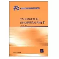 【新华书店】正版 TMS320F281XDSP原理及应用技术侠名9787302193418清华大学出版社 书籍