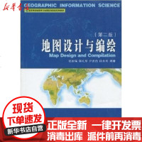 [新华书店]正版 地图设计与编绘.D2版祝国瑞9787307070356武汉大学出版社 书籍