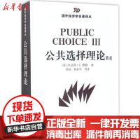 【新华书店】正版 公共选择理论（D3版）韩旭9787500494188中国社会科学出版社 书籍