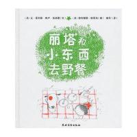 [新华书店]正版 丽塔和小东西去野餐让-·阿卢-克诺德9787504854186中国农业出版社 书籍