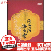 [新华书店]正版 皇后要出宫凝烟云9787505421110朝华出版社 书籍