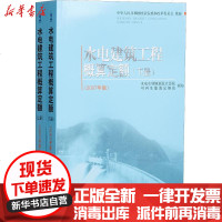 [新华书店]正版 水电建筑工程概算定额(2007年版)(上下册)9787508373638中国电力出版社 书籍