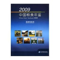 [新华书店]正版 2009中国粮食年鉴  粮食局9787509607947经济管理出版社 书籍