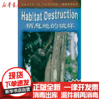 [新华书店]正版 栖息地遭破坏 中小学课外环保双语读物-危险中的地球奥姆9787511104885中国环境科学出版社 书