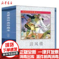 [新华书店]正版 名家连环画珍藏本(二)程十发9787532476954少年儿童出版社 书籍