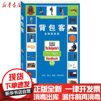 [新华书店]正版 背包客麦克曼纳斯9787534138218浙江科学技术出版社 书籍
