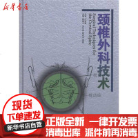[新华书店]正版 颈椎外科技术田慧中9787535953971广东科技出版社 书籍