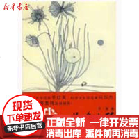 [新华书店]正版 我的花鸟虫鱼半夏9787536055483花城出版社 书籍