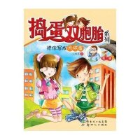 [新华书店]正版 捣蛋双胞胎系列 ?捣蛋双胞胎系列 把你写成大坏蛋王勇英9787540542849广东       书籍