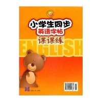 [新华书店]正版 小学生同步英语字帖 6年级(上册) PEP龙恒充南海出版公司9787544211383 书籍