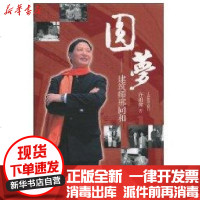 [新华书店]正版 圆梦/建筑师邢同和许祖馨9787544429436上海教育出版社 书籍