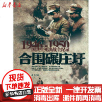 [新华书店]正版 合围碾庄圩晨光9787548300724长城出版社 书籍