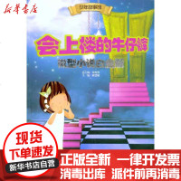 [新华书店]正版 会上楼的牛仔裤 微型小说白金版郝慧敏江苏教育出版社9787549904600 书籍