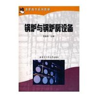 [新华书店]正版 锅炉与锅炉房设备夏喜英9787560316192哈尔滨工业大学出版社 书籍