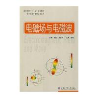 [新华书店]正版 电磁场与电磁波边莉9787560327945哈尔滨工业大学出版社 书籍