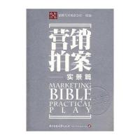 [新华书店]正版 营销拍案销售与市场杂志社9787560950600华中科技大学出版社 书籍