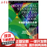 [新华书店]正版 专业配色四色色谱琳9787561147580大连理工大学出版社 书籍