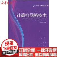 [新华书店]正版 计算机网络技术刘承良9787561833827天津大学出版社 书籍