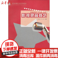 [新华书店]正版 影视录音技艺王健9787562149514西南师范大学出版社 书籍