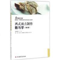 【新华书店】正版 西式面点制作教与学（D3版）陈怡君旅游教育出版社9787563716845 书籍