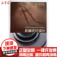 【新华书店】正版 机械优化设计（附光盘）吕新生9787565001147合肥工业大学出版社 书籍