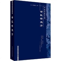 [新华书店]正版 世医得效方无中国中医药出版社9787800894756 书籍