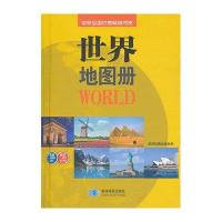 [新华书店]正版世界地图册星球地图出版社星球地图出版社9787802123205地图