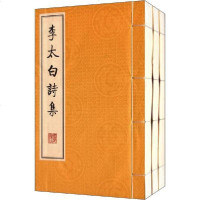 [新华书店]正版 李太白诗集(3册)李白9787806945254广陵书社 书籍