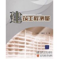 [新华书店]正版 建筑工程测量北京交通大学出版社9787811236965 书籍