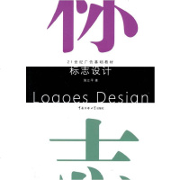 【新华书店】正版 标志设计侯立平9787811279092北京广播学院出版社 书籍