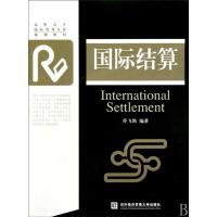 【新华书店】正版 国际结算乔飞鸽9787811346114对外经济贸易大学出版社 书籍