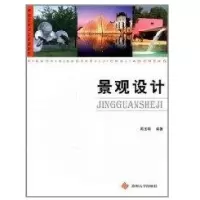 [新华书店]正版 景观设计周大明9787811376326苏州大学出版社 书籍