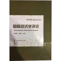 [新华书店]正版 国际经济学评论 2009年D3辑(总D3辑)无9787509528631中国财经经济出版社 书籍