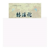 【新华书店】正版 转注论(增补本)孙雍长9787802413009语文出版社 书籍