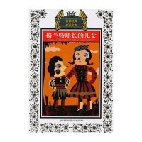 [新华书店]正版 传世经典推荐阅读文库?格兰特船长的儿女(新版)/少年版传世经典必读文库凡尔纳9787534651625