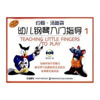 【新华书店】正版 幼儿钢琴入门指导1(彩色版附VCD)上海音乐出版社上海音乐出版社9787806674697 书籍
