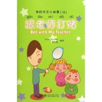 [新华书店]正版 跟老师打赌/(新西兰)VICTOR SIYE BAO/Victor9787301149997北京大学出