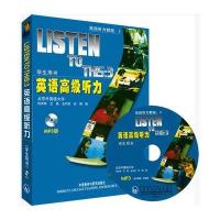 【新华书店】正版 英语高级听力(学生)(MP3版)：LISTEN TO THIS：学生用书.3何其莘9787560006