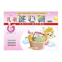 [新华书店]正版 儿童珠心算(高级)湖北省珠算协会湖北人民出版社9787216037679 书籍