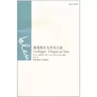 [新华书店]正版 海德格尔与存在之谜马特华东师范大学出版社9787561786116人生哲学