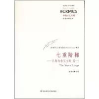 [新华书店]正版 七重阶梯吕斯布鲁克华东师范大学出版社9787561785683 书籍