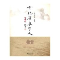 [新华书店]正版 世纪广东学人杨兴锋9787549102365广东南方日报出版社 书籍