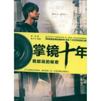【新华书店】正版 掌镜十年高波中信出版社9787508629544 书籍