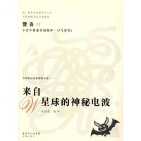 [新华书店]正版 来自W星球的神秘电波李国伟花城出版社9787536062573 书籍