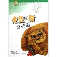 [新华书店]正版 青苹果文库·文学系列:青苹果名家纯美书系·老鼠配猫好味道:文学系列肖定丽9787540683764广东