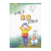 [新华书店]正版 青苹果文库·文学系列:青苹果名家纯美书系·和兔子洛德去散步:文学系列李丽萍9787540683771广