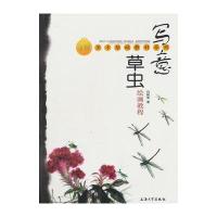 [新华书店]正版 写意虫草绘画教程冯树荣9787811189124上海大学出版社 书籍